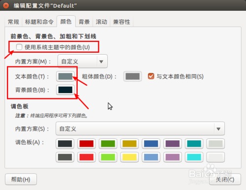 Ubuntu中怎样修改命令终端Terminal的配色方案