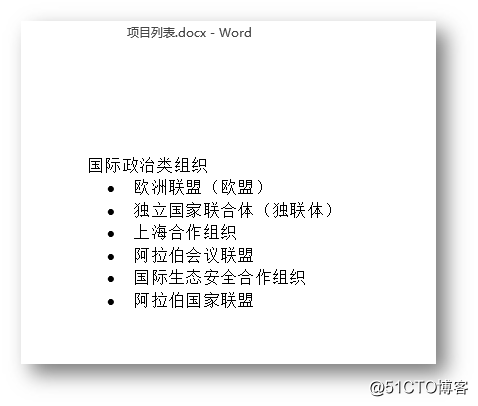 C# 创建Word项目标号列表、多级编号列表