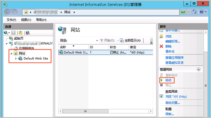 Windows2012_确认站点已启动