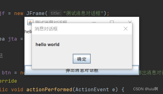 使用JOptionPane创建JavaSwing对话框,-CSDN博客