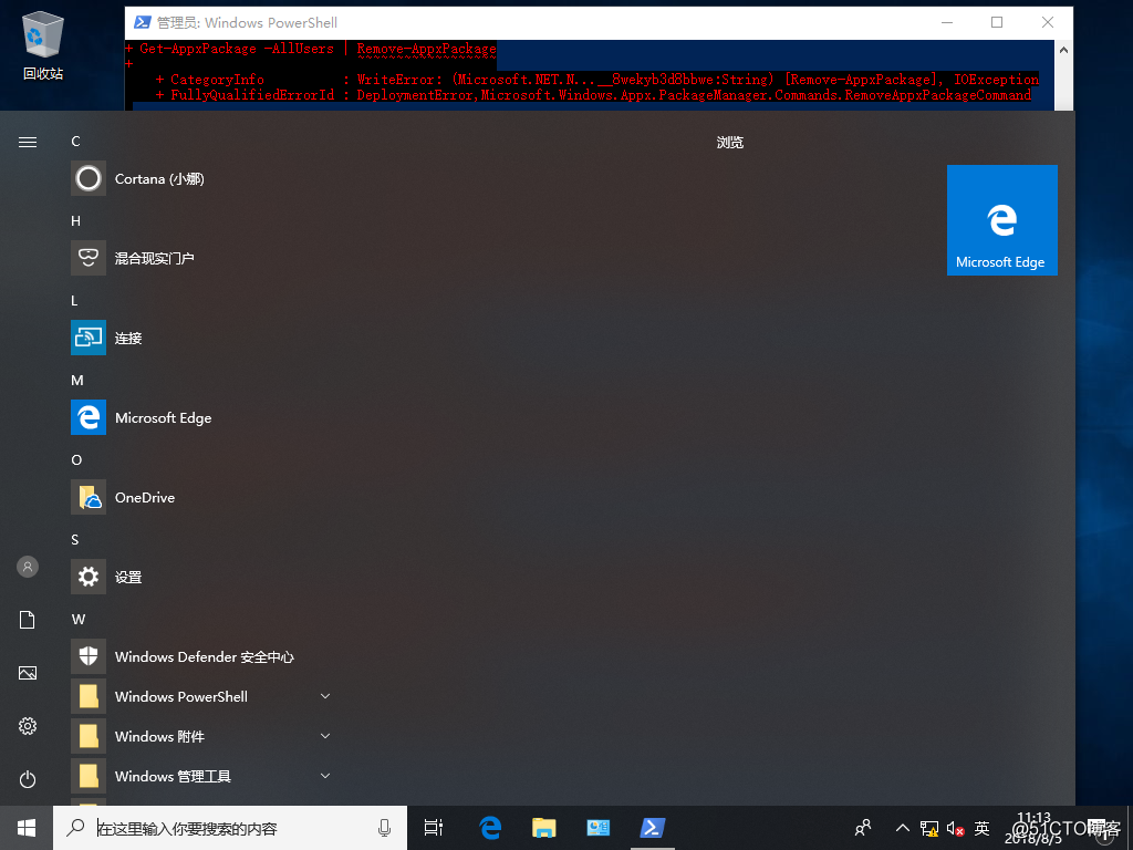 【Windows 10】一次性刪除所有APPS