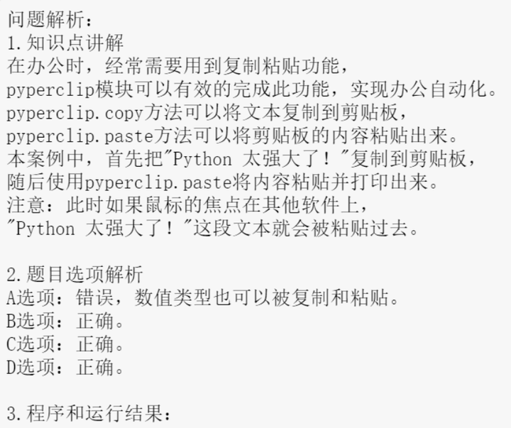 用程序控制对文本的复制和粘贴pyperclip模块_实现复制粘贴的自动化操作程序代码-CSDN博客
