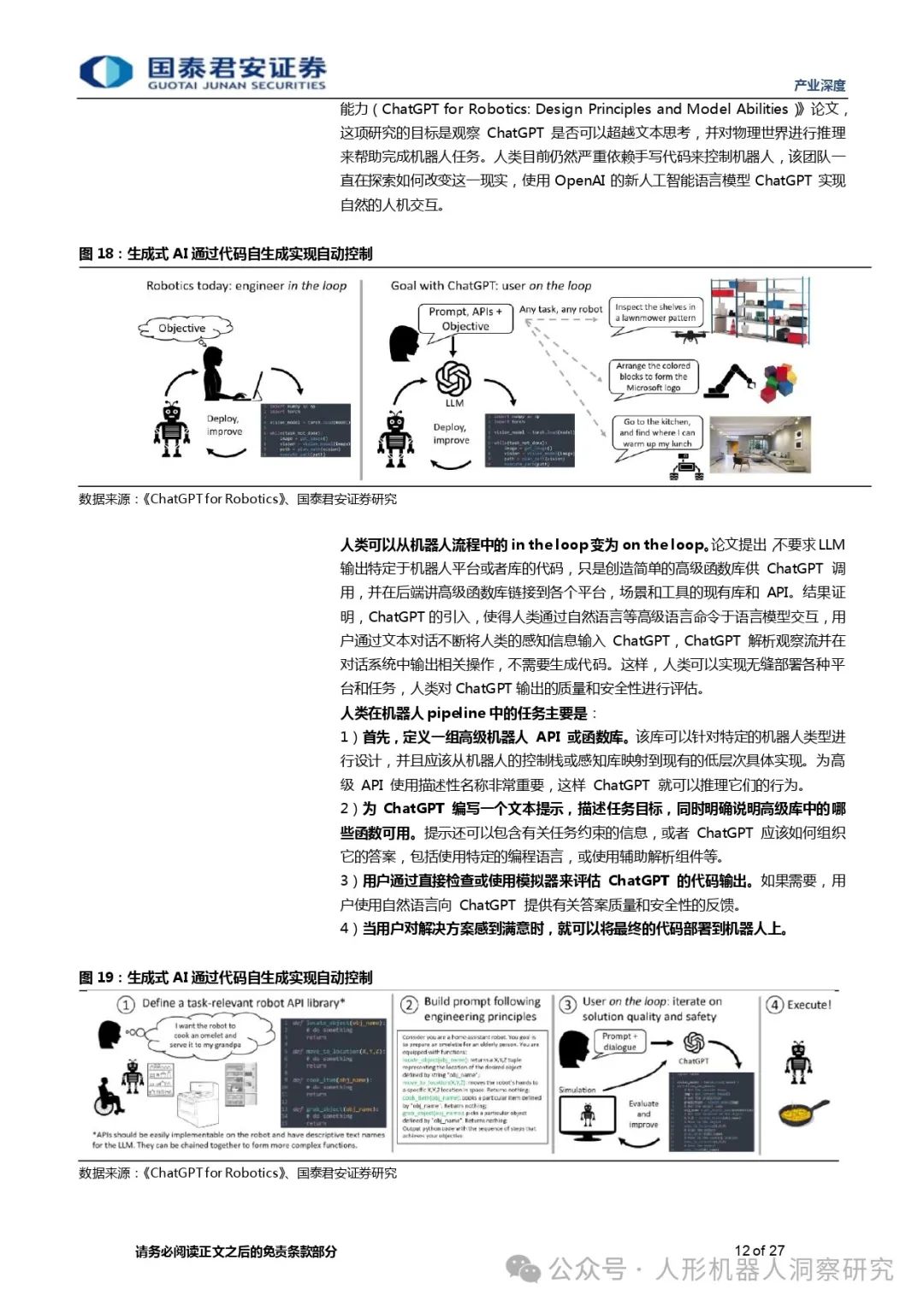 AI大模型赋能人形机器人，迈向通用人工智能的一大步