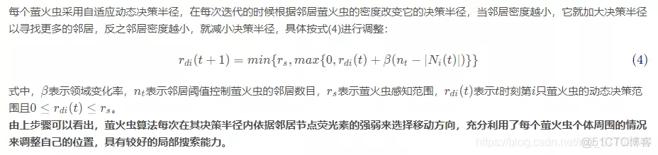人工萤火虫优化(GSO)算法_优化算法_05