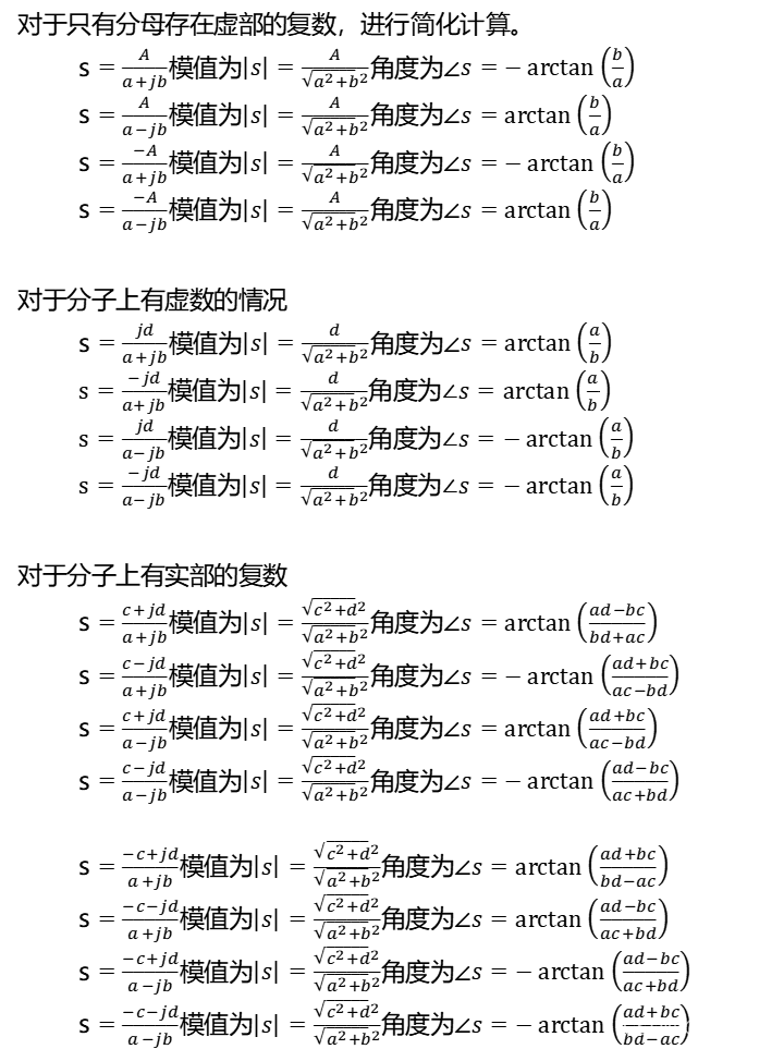 分数复数(分子分母均为复数)的模值和相角_复数分数的模-CSDN博客