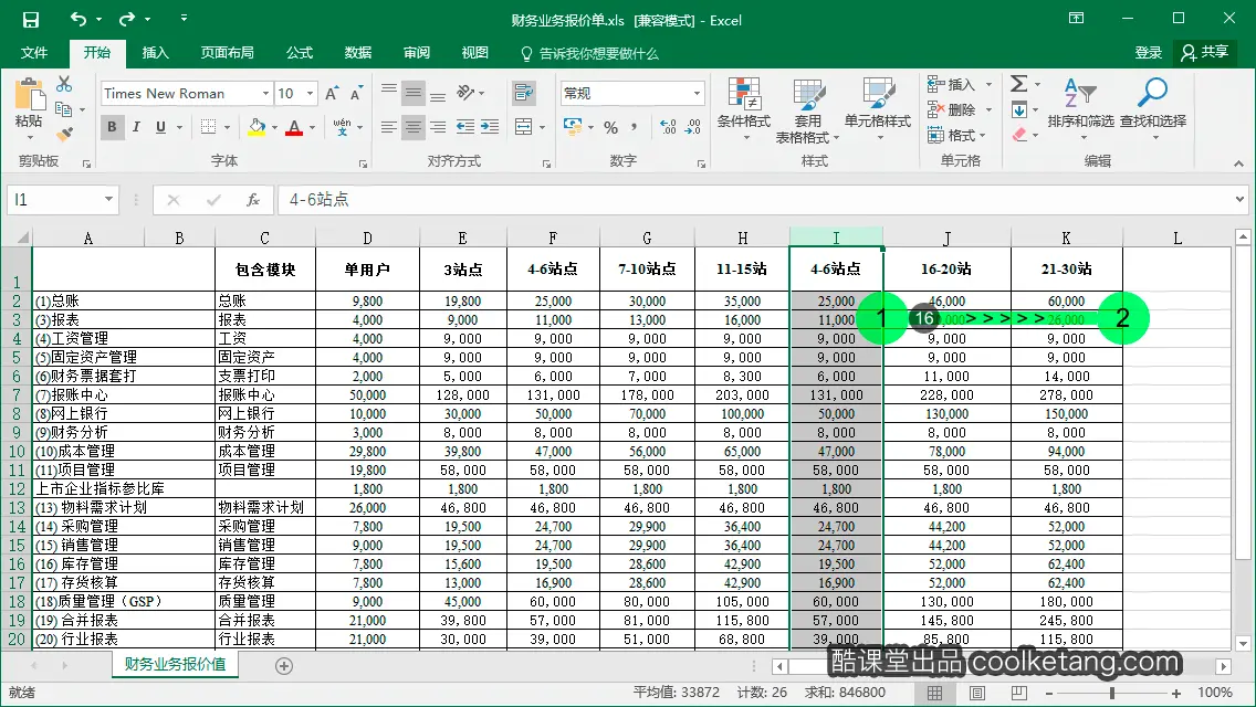Excel互动教程-酷课堂
