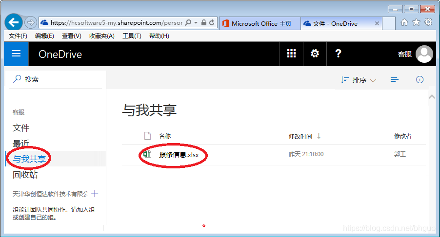 （图23：Office365-访问共享文件）