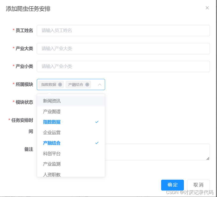 完成新增的模块多选部分
