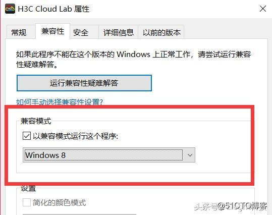 解决Windows10安装华三的问题