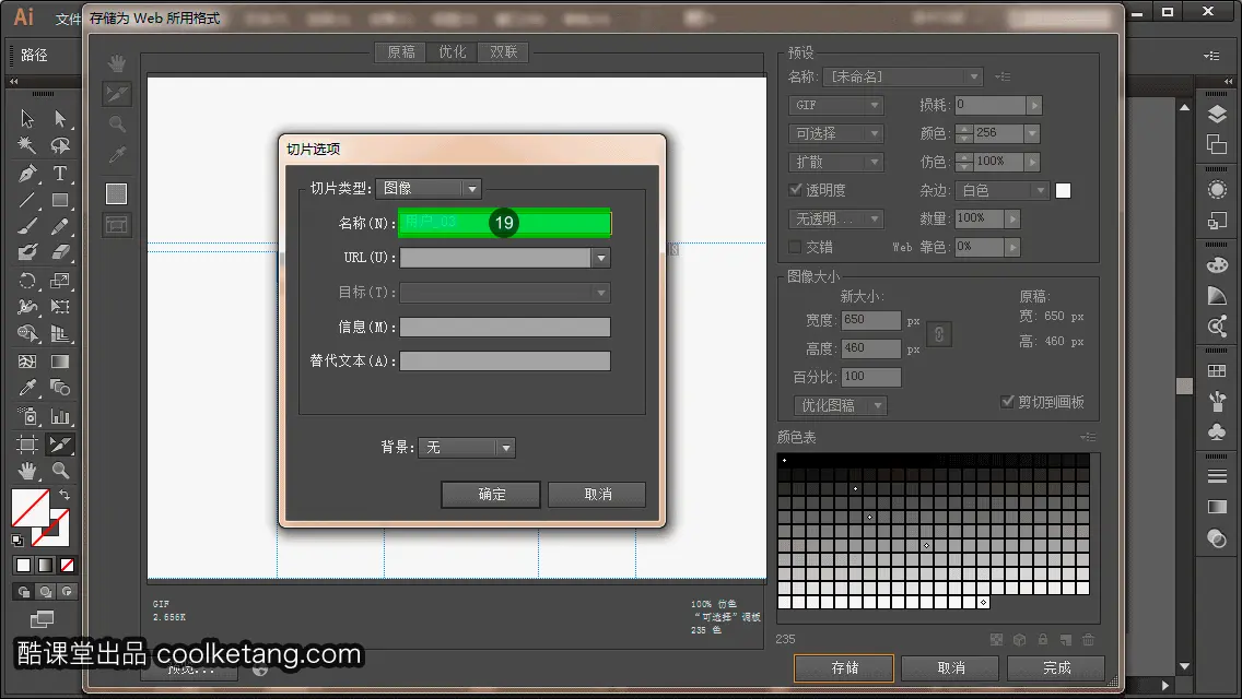 Illustrator互动教程-酷课堂