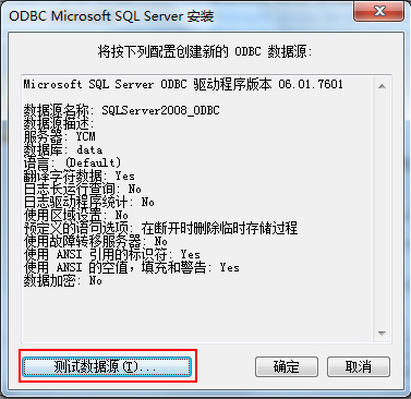 win7下创建ODBC数据源-创建到SQL <wbr>Server的新数据源