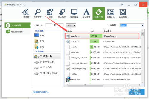 win7系统pagefile.sys是什么？如何更改它的大小