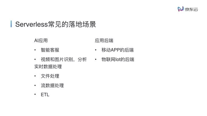 云原生下的Serverless浅谈.012.jpeg