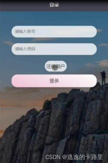 图5-1登录界面