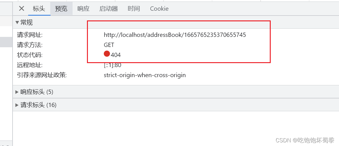 地址修改页面的数据回显