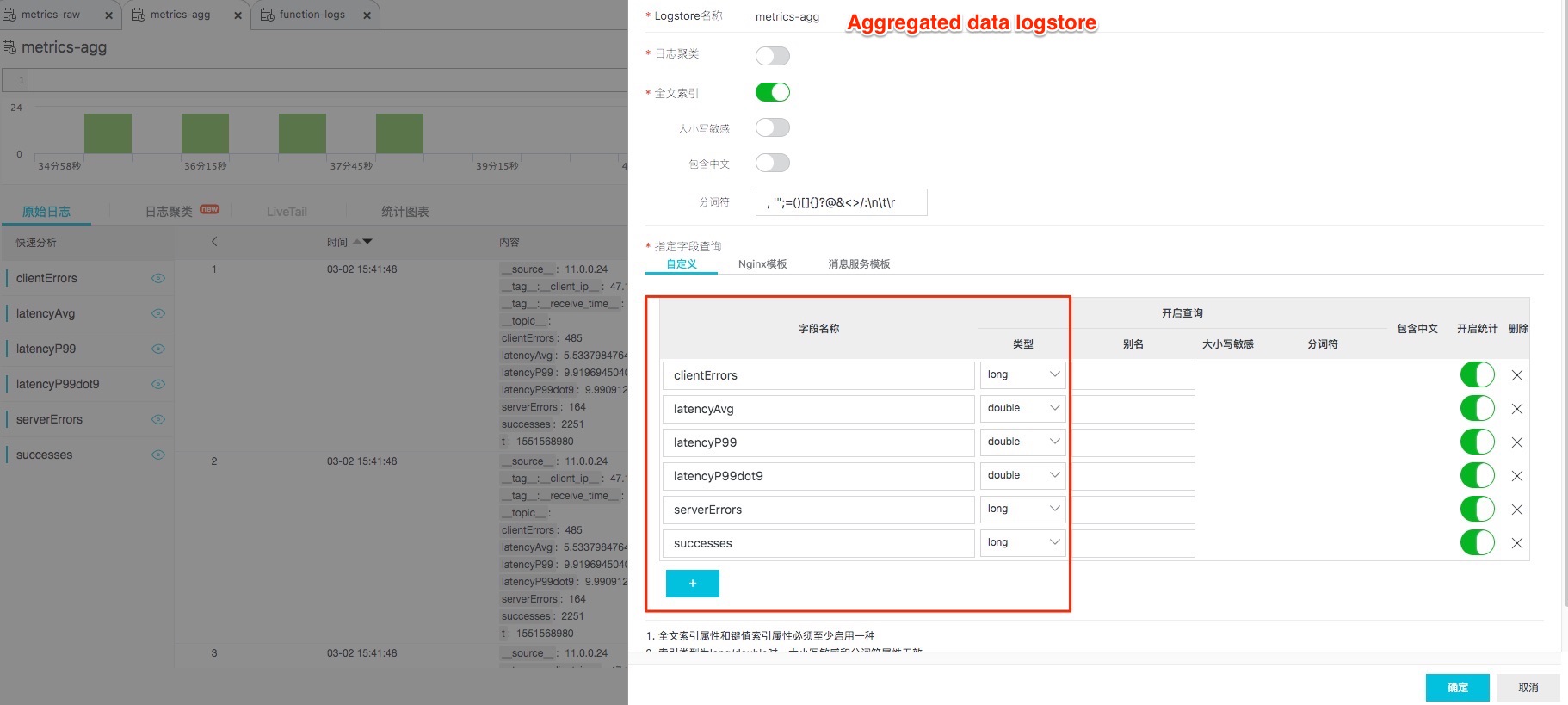metrics_agg_logstore_agg