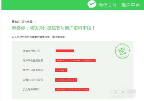 微信公众号怎么开通支付功能