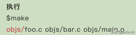 Makefile实战(1)(看完这3篇就足够了)