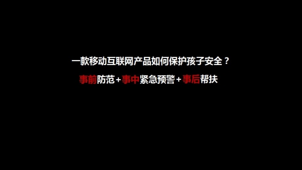 神兔侠儿童安全预警平台正式发布，互联网将为保护儿童安全提供新思路