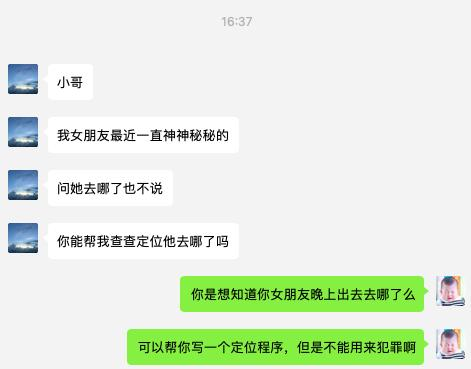 女朋友突然天天加班，用python写个定位脚本，直接抓到现场