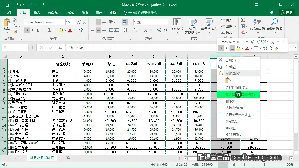 Excel互动教程-酷课堂
