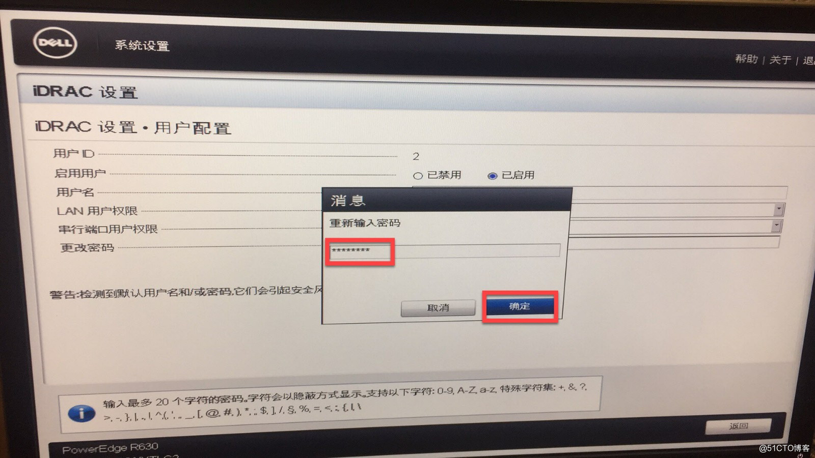 重置DELL R630 iDRAC访问密码