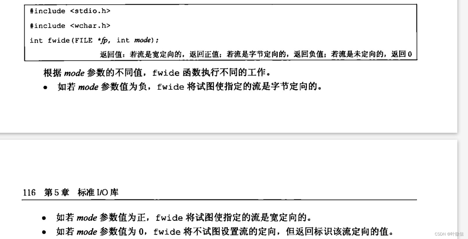 APUE学习:第五章标准I/O库_fwide-CSDN博客