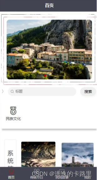 图5-2 小程序首页界面图