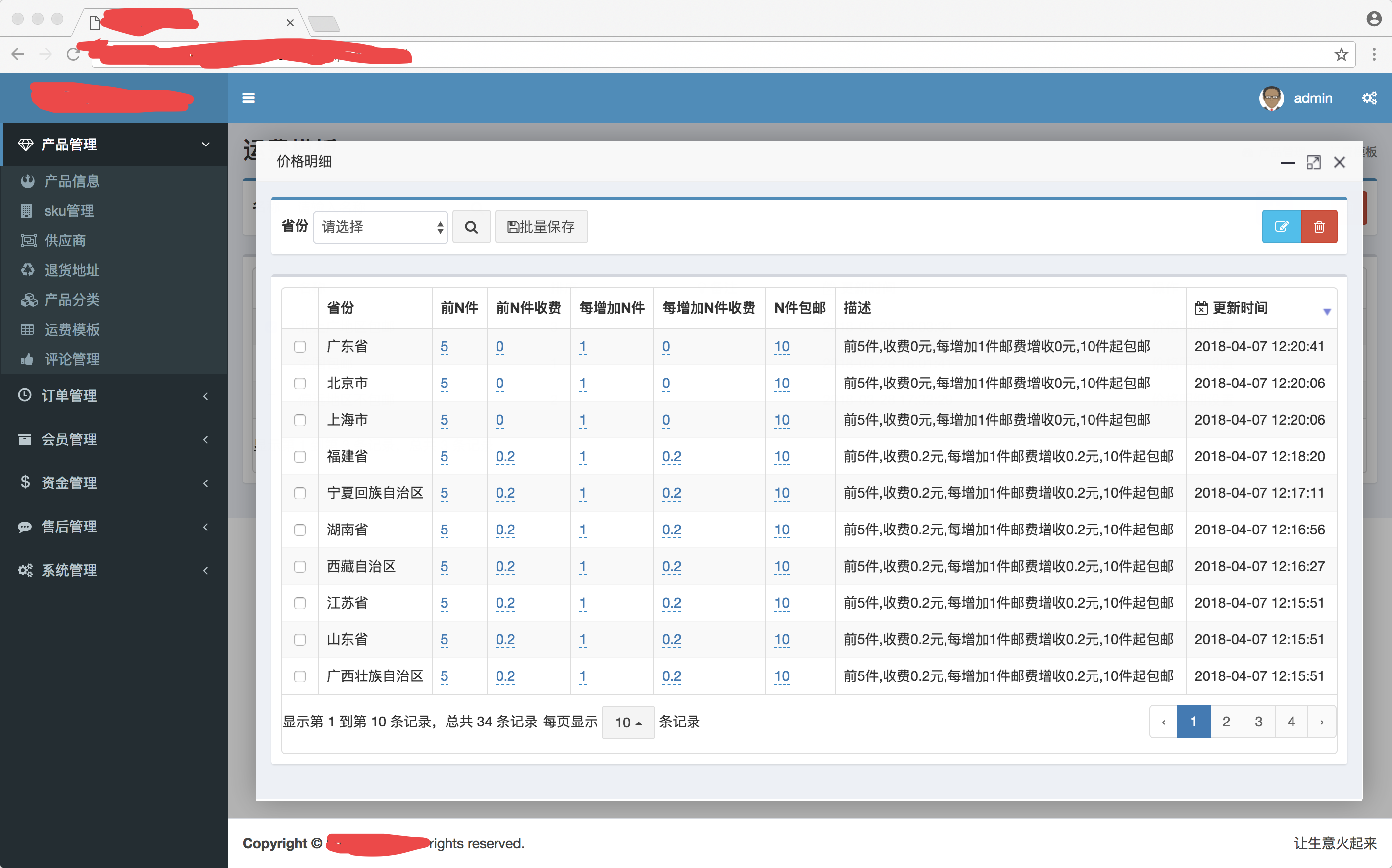 运费