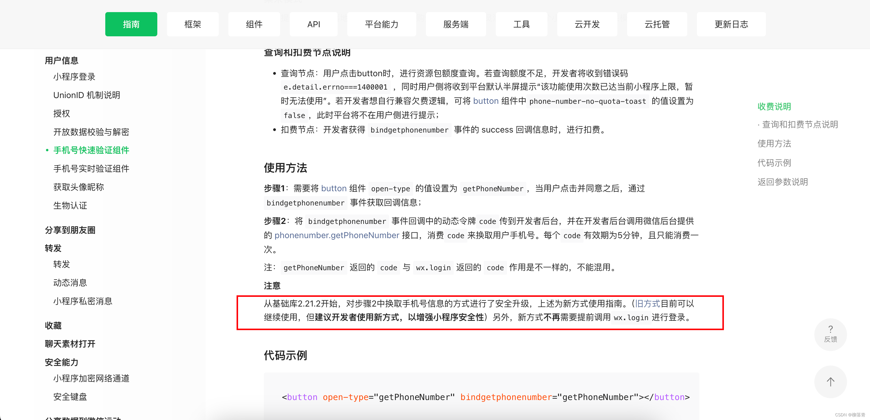 登录注册小程序代码java