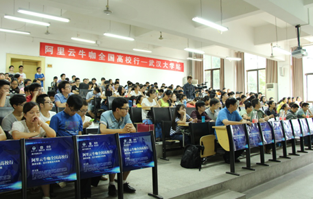 阿里云启动云计算牛咖全国高校行