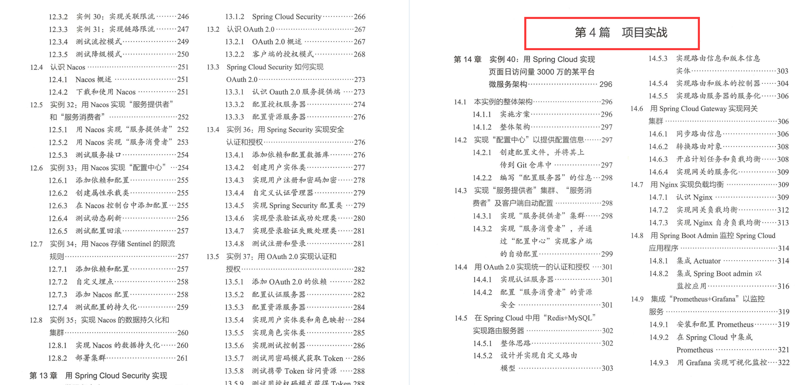 京东内网遭开源的“顶级”SpringCloud实战手册,GitHub列为首推