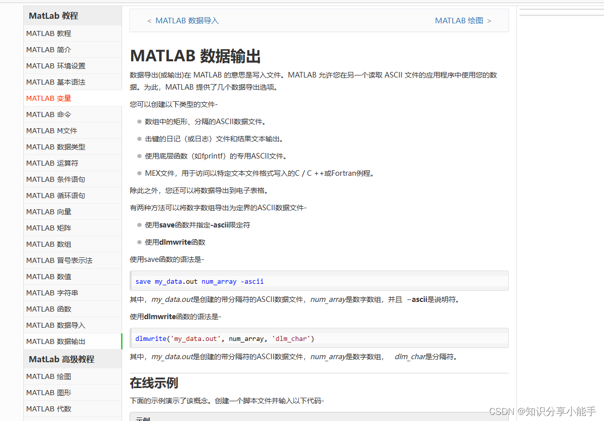 从入门到精通 MATLAB：这些学习网站是不错的选择！_matlab学习网站-CSDN博客