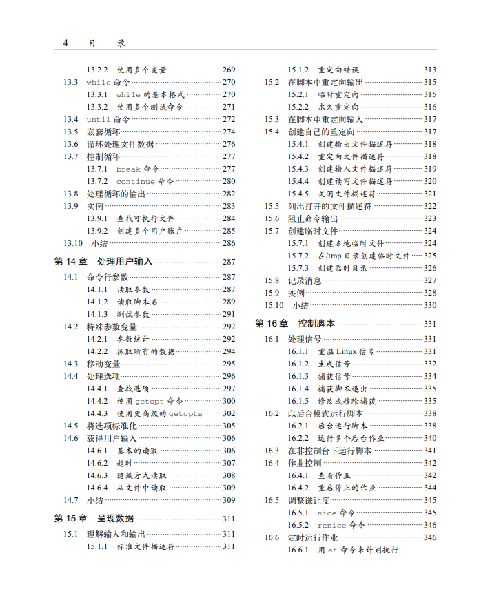 史上最详细的Linux命令行与shell脚本编程手册 （收藏这篇就够了）