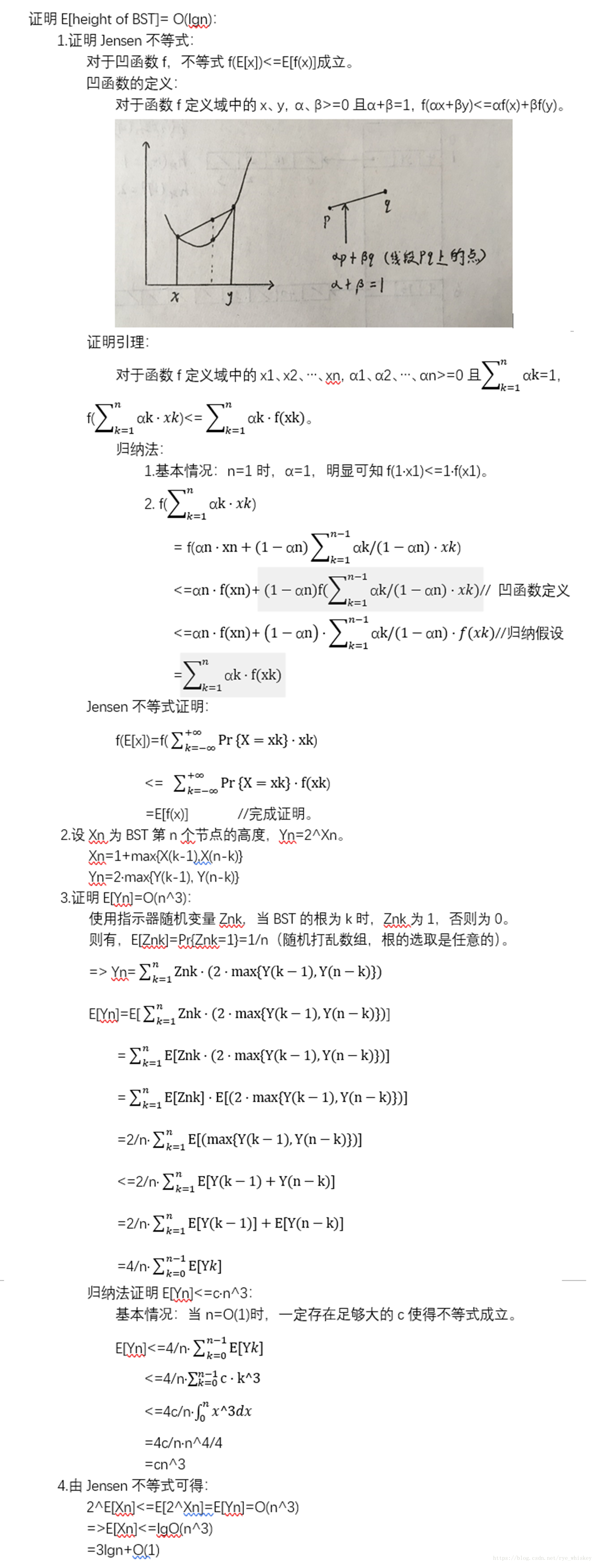 随机化BST高度的期望