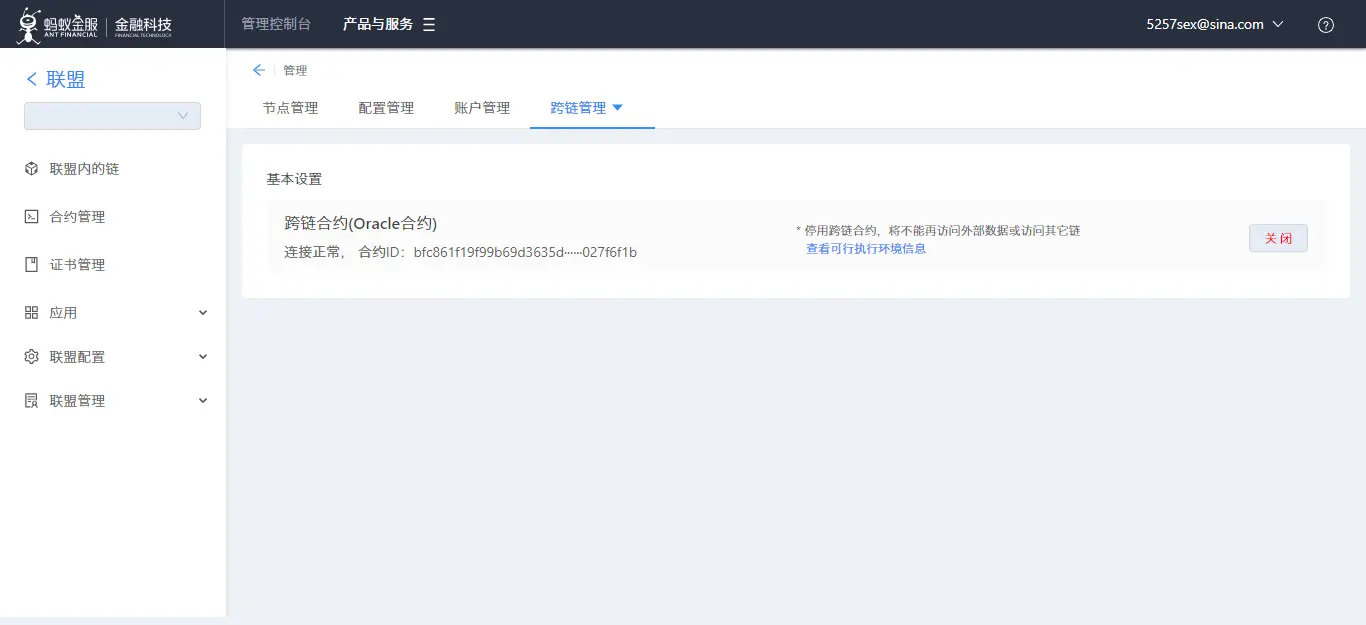 14.垮链管理
