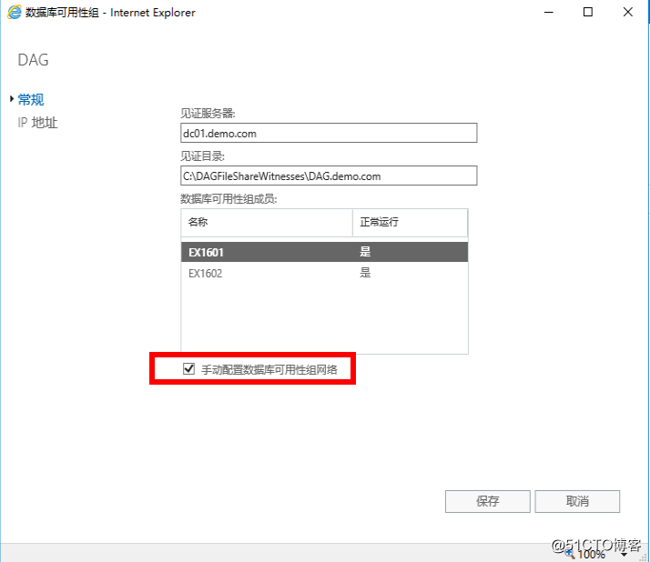 Exchange Server 2016管理系列课件43.DAG部署之配置DAG网络