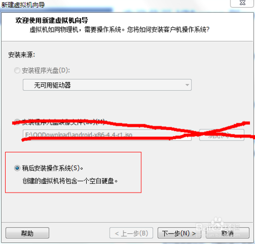 教你如何使用VM虚拟机安装AndroidX86版