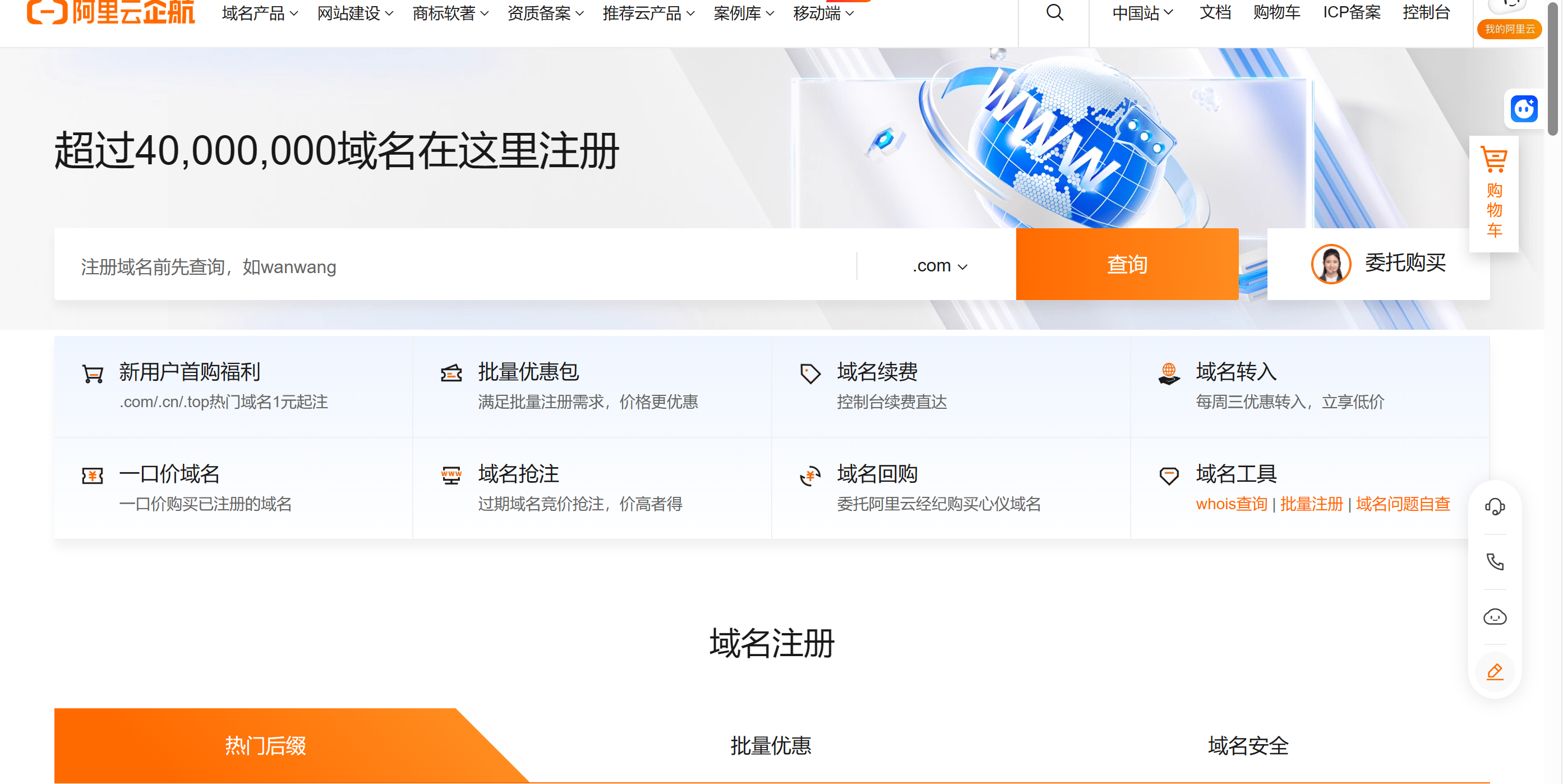 全网最全的域名解析和网站备案插图5 全网最全的域名解析和网站备案