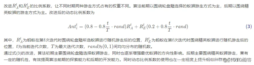 【优化求解】基于优选策略的自适应蚁狮优化算法matlab源码_matlab_11