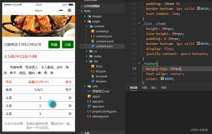 微信小程序基础知识--内容页_小程序页面文字块-CSDN博客