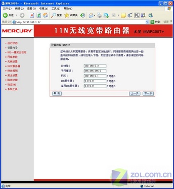 无线家庭生活教你如何设置无线路由器(2)