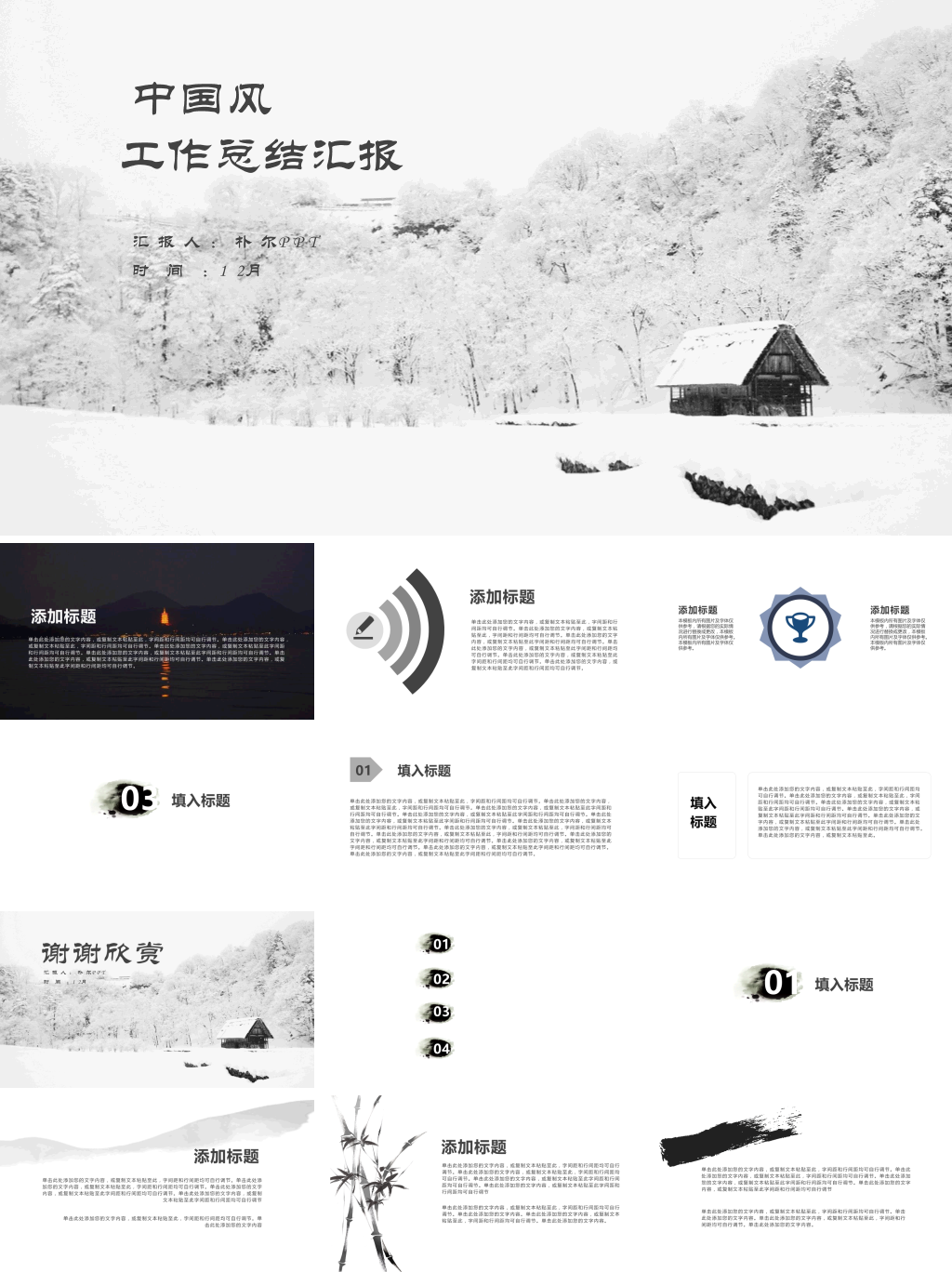 中国风企业年度总结汇报