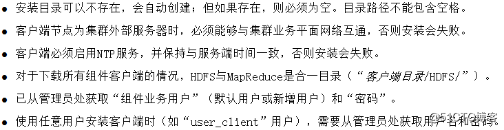 FusionInsight HD 客户端安装与使用
