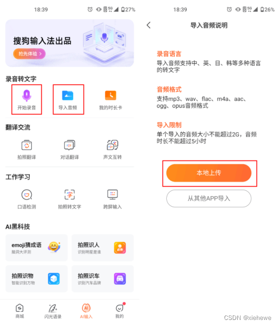 录音转文字软件有哪些？这些录音转文字软件让记录更快捷-CSDN博客