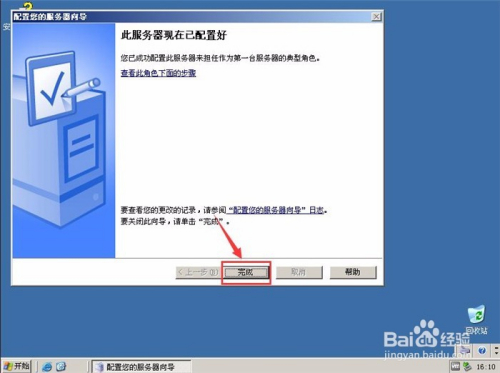 Windows Server 2003第一台服务器典型配置详解
