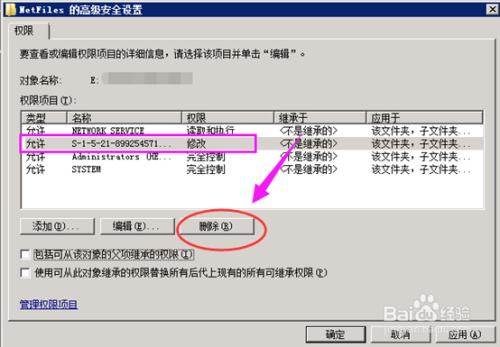 怎么删除文件夹安全选项卡未知账户/用户名