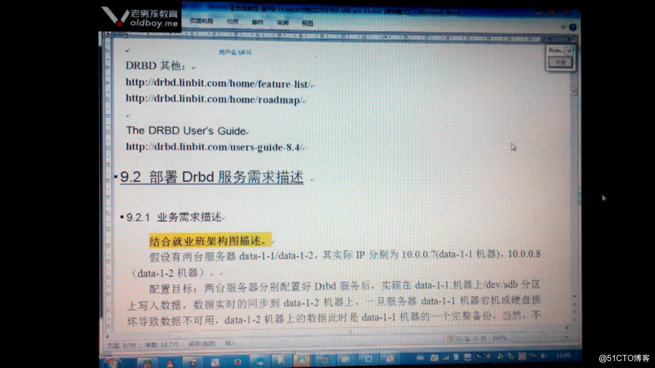 11-实战模拟DRBD项目案例环境准备