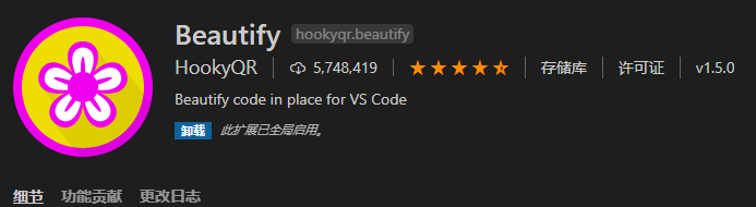 美化代码