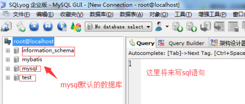 SQLyog的基本使用